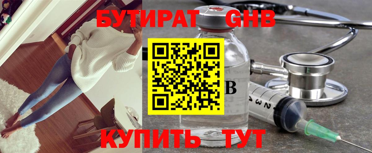 БУТИРАТ BDO 33%  БУТИРАТ  Медногорск  Вход с VPN 