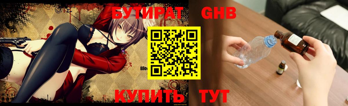Бутират оксана Медногорск