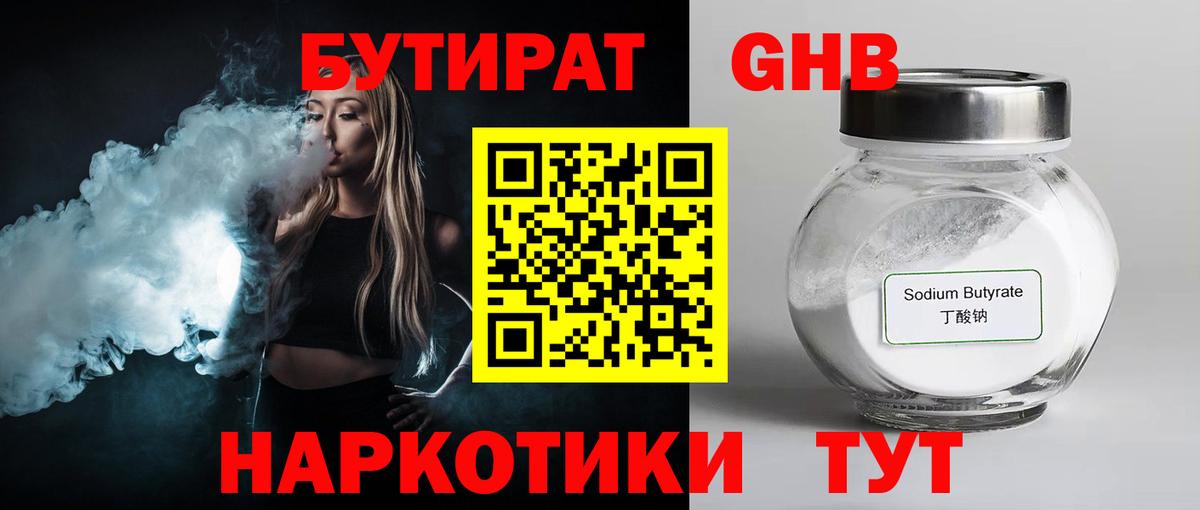 БУТИРАТ 1.4BDO  Медногорск 