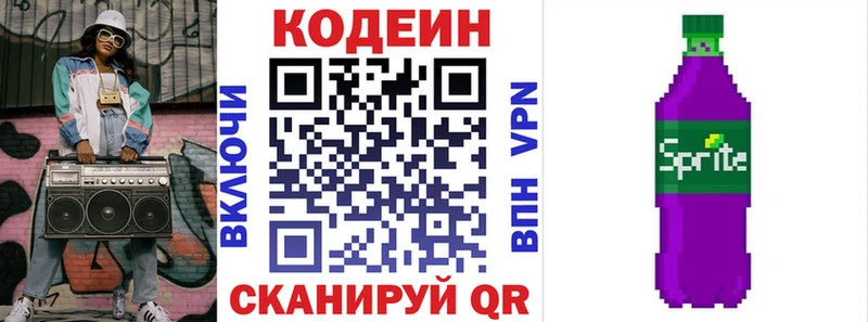 Кодеин Purple Drank  купить наркотики сайты  Медногорск 
