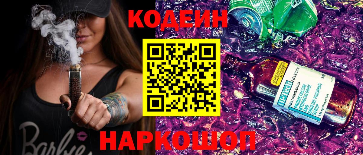 Медногорск  Кодеин Purple Drank  Вход с VPN 