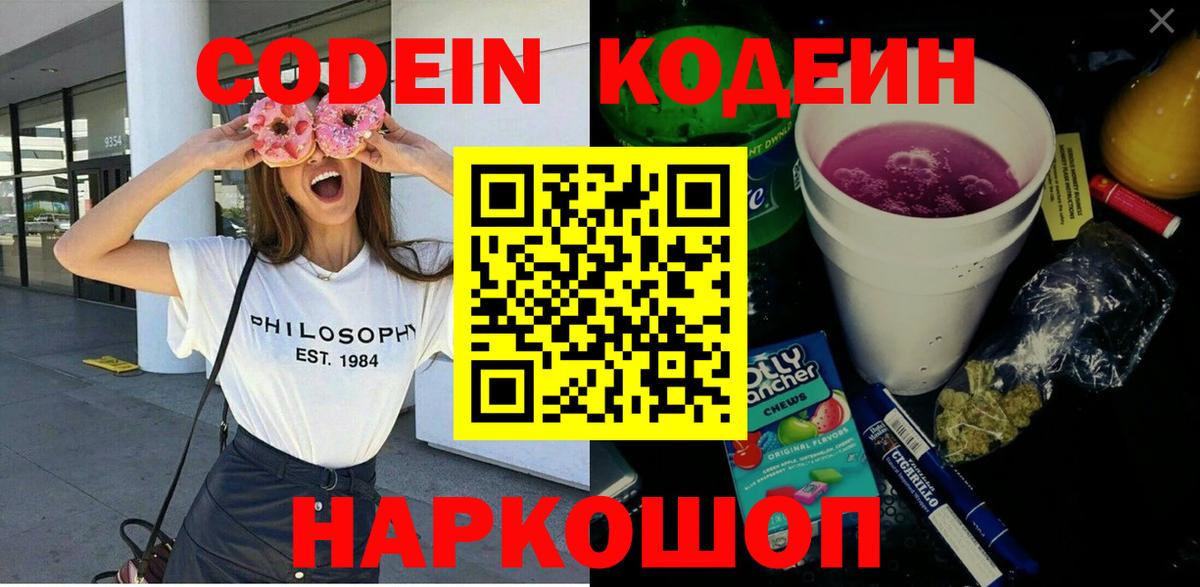 Codein Purple Drank Медногорск