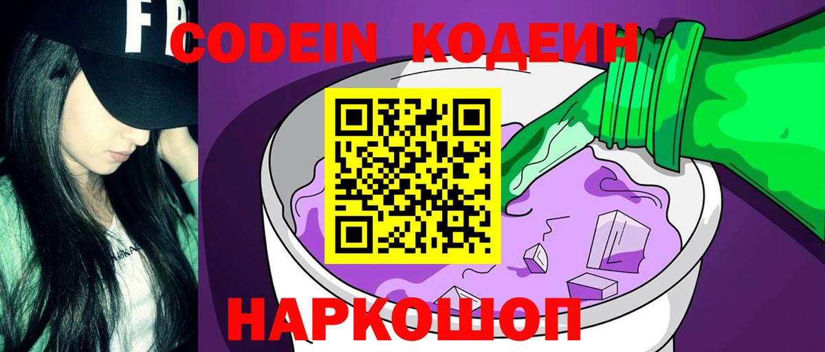 Codein Purple Drank Медногорск