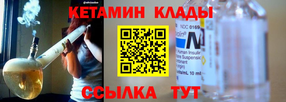 Кетамин VHQ Медногорск