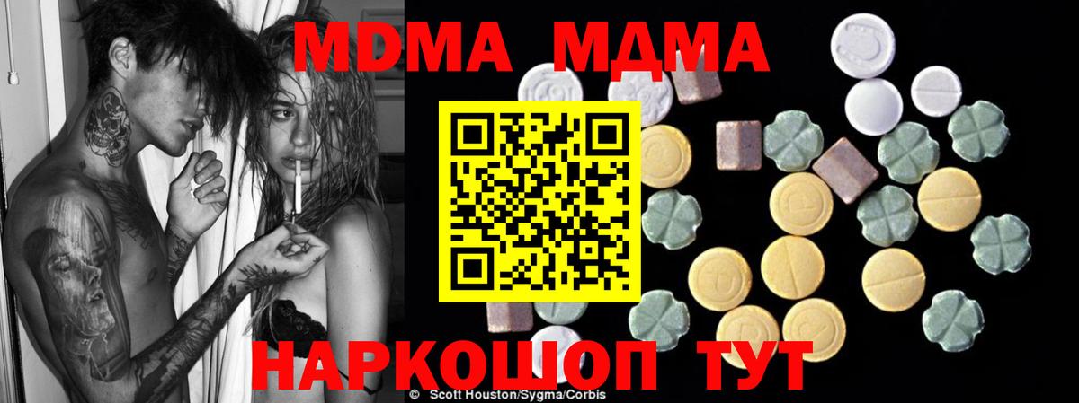 MDMA кристаллы  Вход с VPN  MDMA молли  Медногорск 