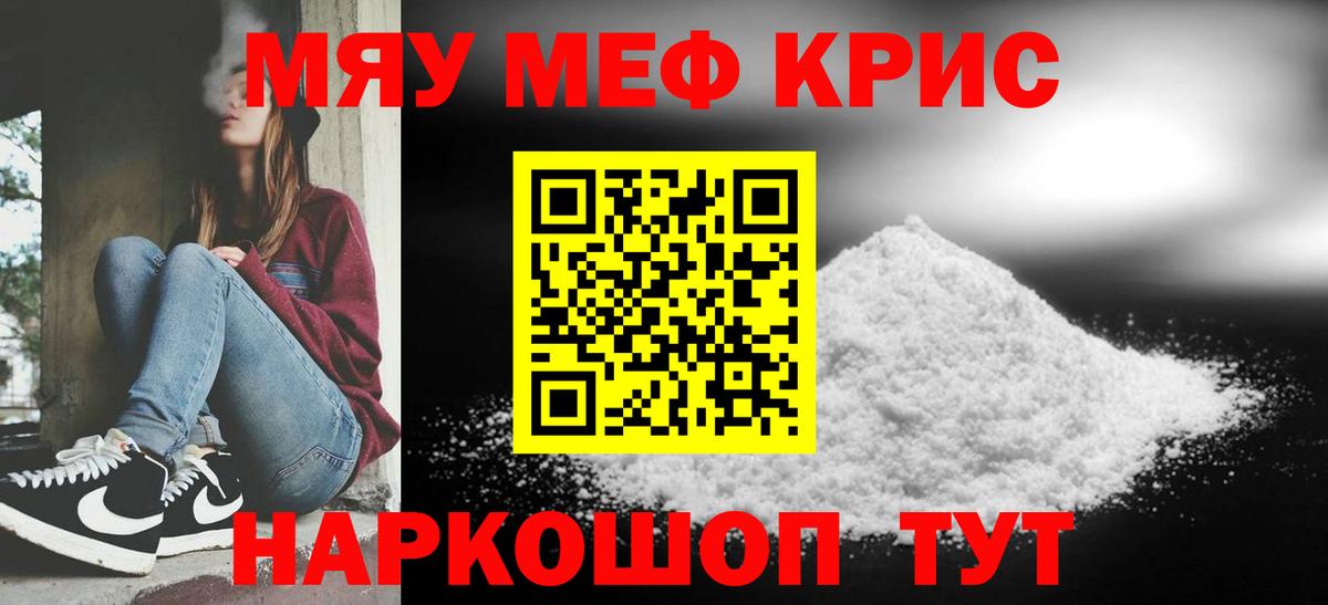 Мефедрон кристаллы  Меф  МЯУ-МЯУ mephedrone  Медногорск  Вход с VPN  МЕФ 