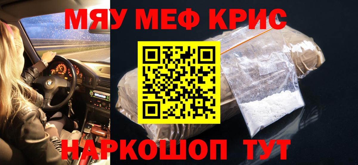 Меф мяу мяу мука Медногорск