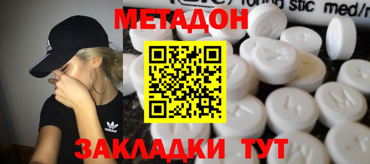 Метадон белоснежный Медногорск