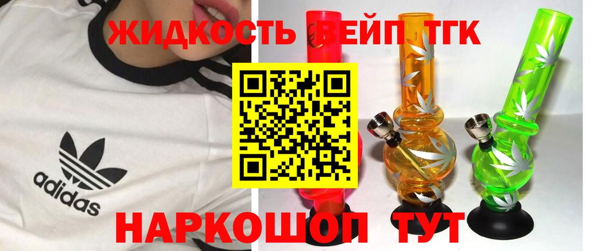 ТГК жижа Медногорск